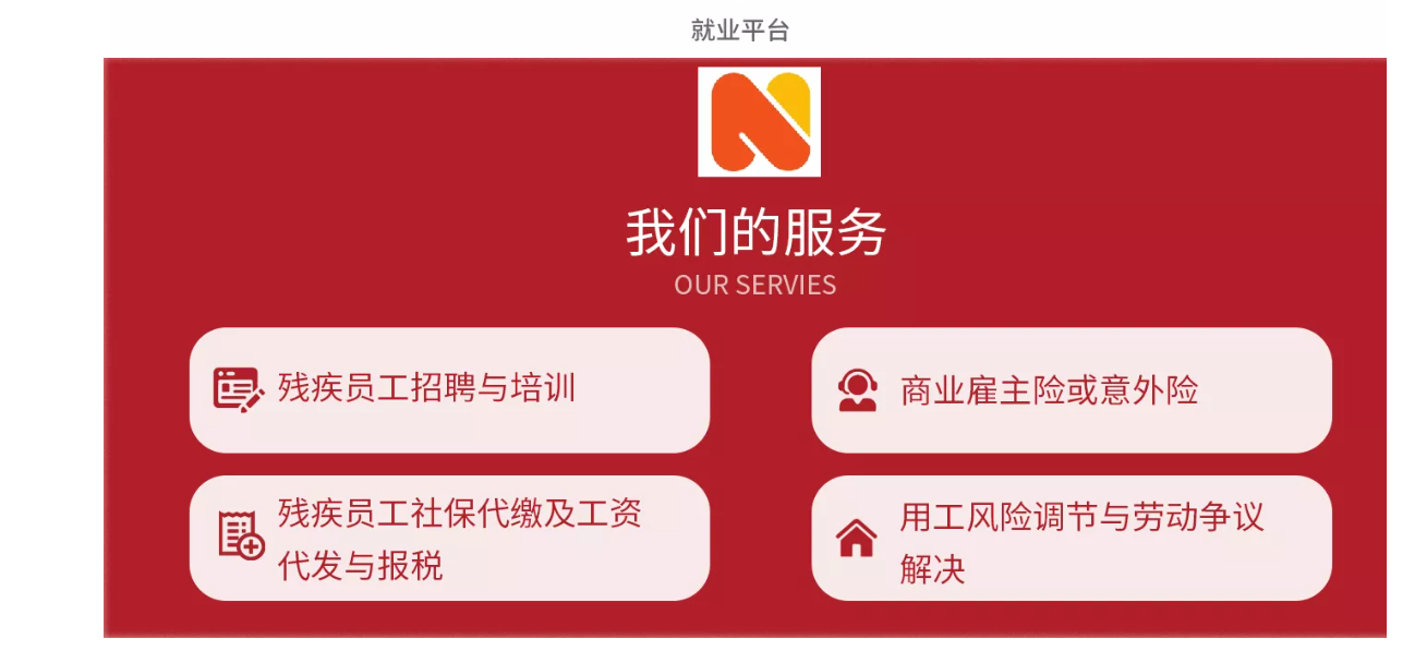 就业平台.png